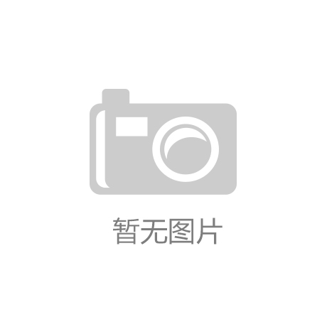 九游体育-豪景物联分享：山东工厂周界电子围栏报警系统安装技巧