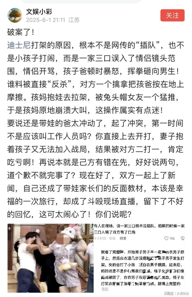 九游体育-反转了！迪士尼一家三口误入情侣镜头引争执孩子爸挥拳把事闹大